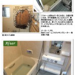 浴室リフォーム工事　LIXILキレイユ1616