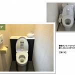 トイレリフォーム工事　TOTOシステムトイレ