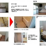 マンション改装工事