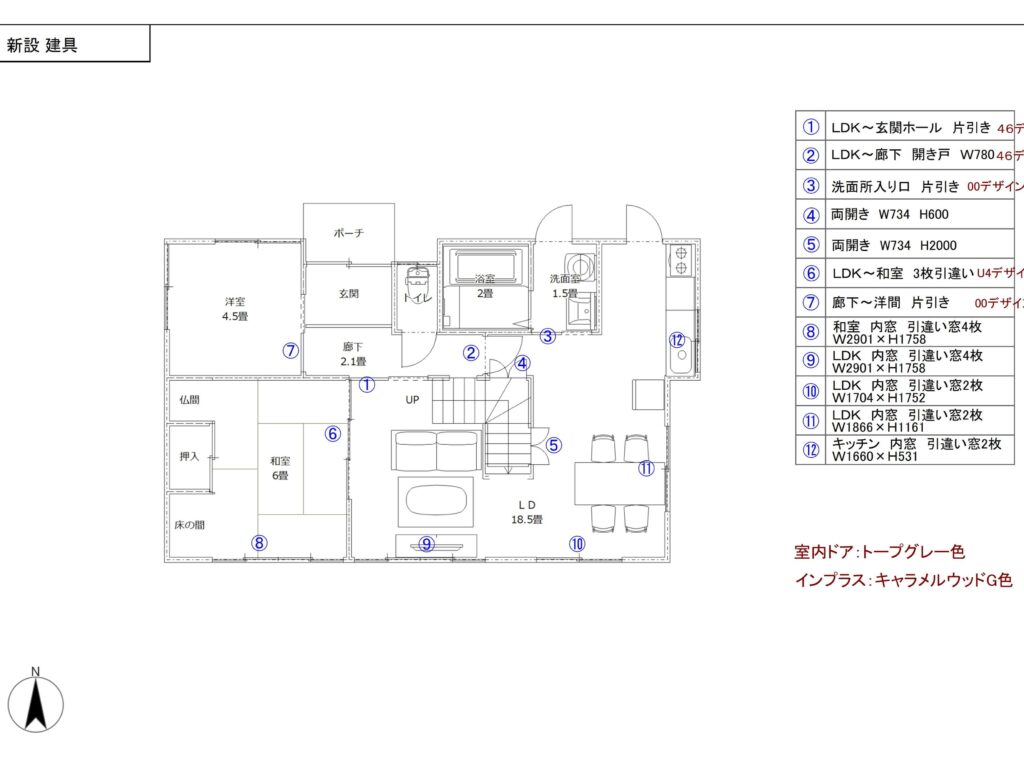 平面図 新設建具