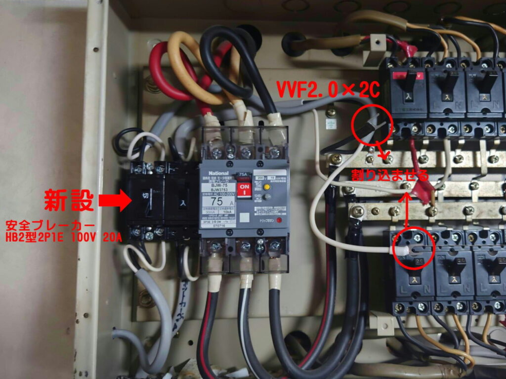ブレーカー、専用コンセント増設