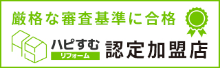 ハピすむ認定加盟店：株式会社タツミ style home