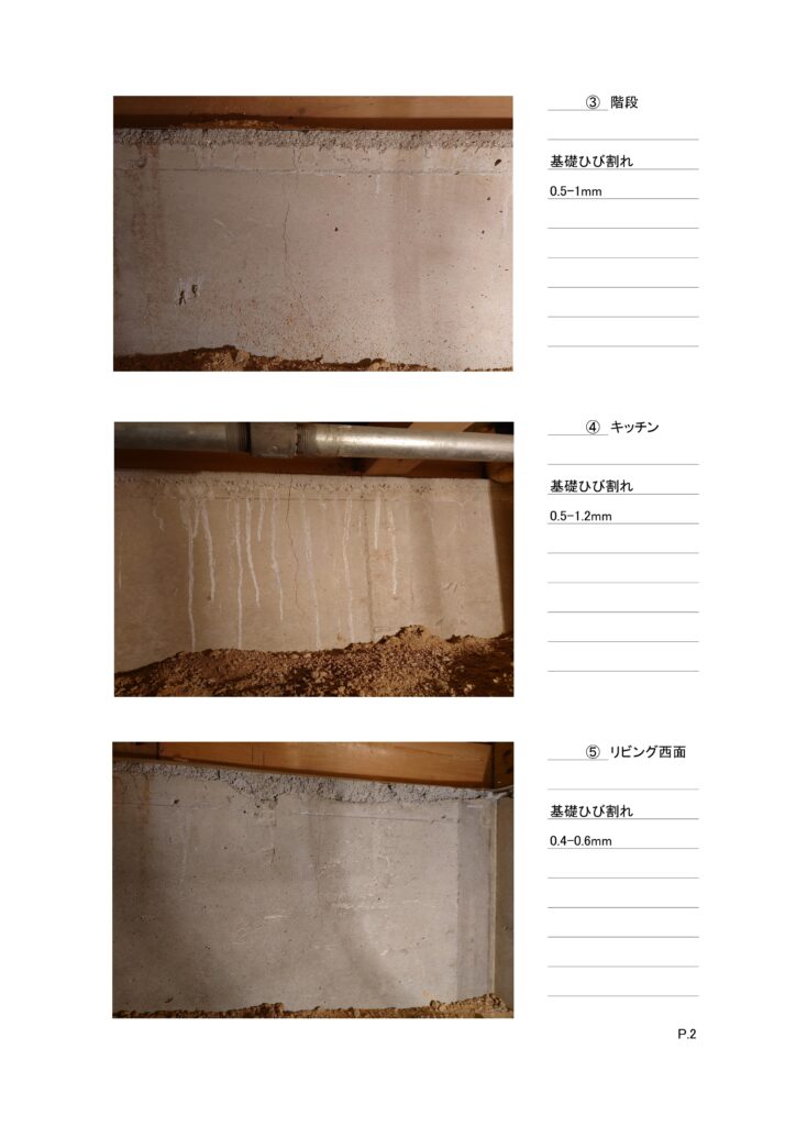 基礎コンクリート調査報告書②