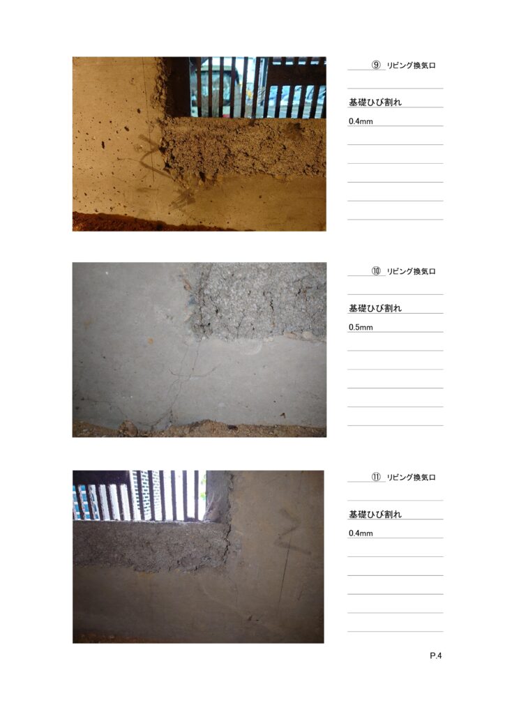 基礎コンクリート調査報告書④