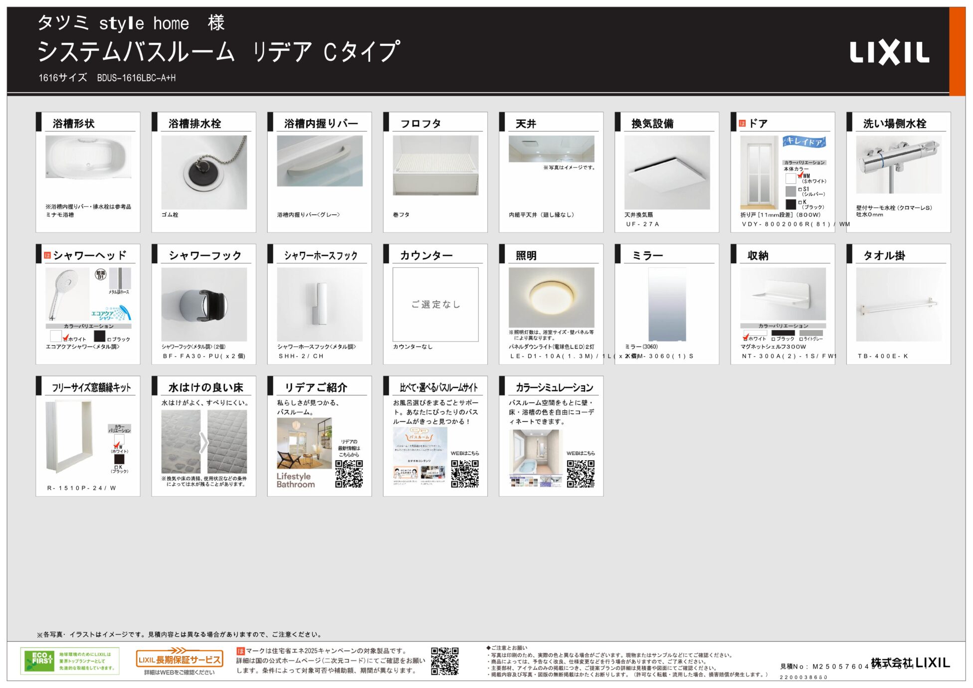 LIXILリデア1616 プランシート