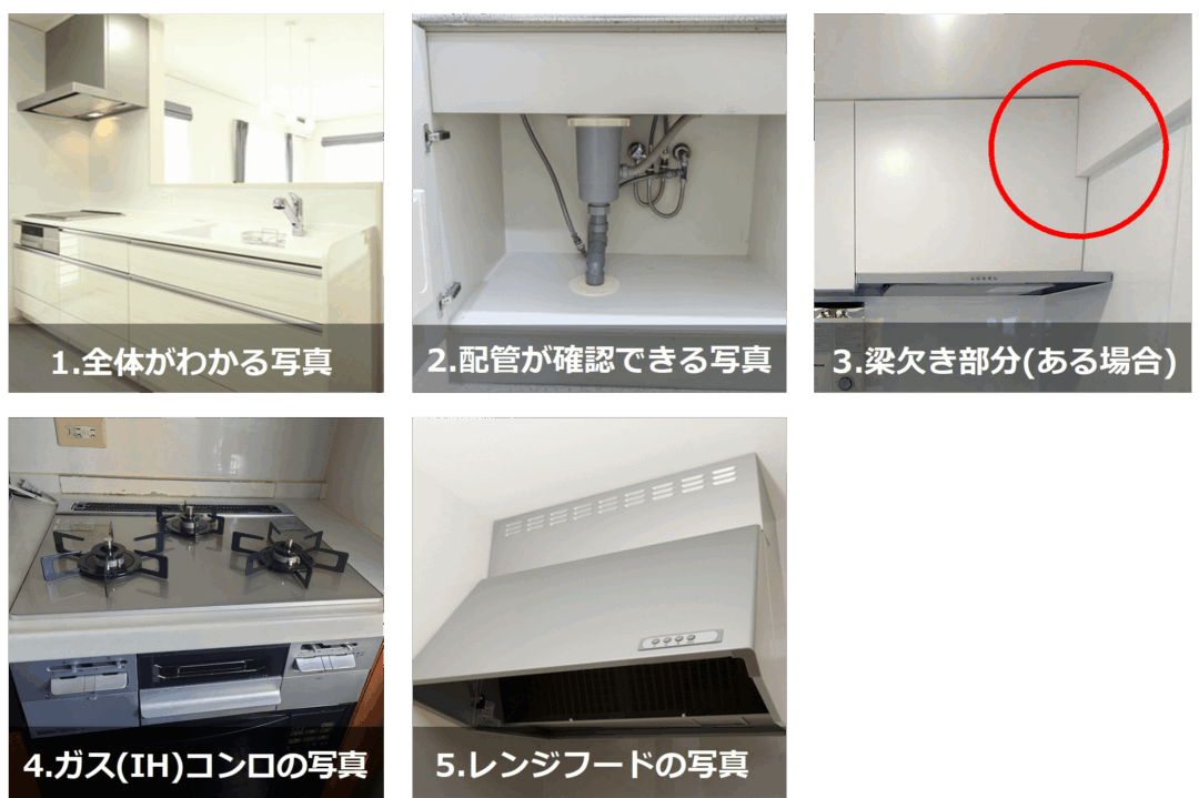 キッチンの写真の撮り方