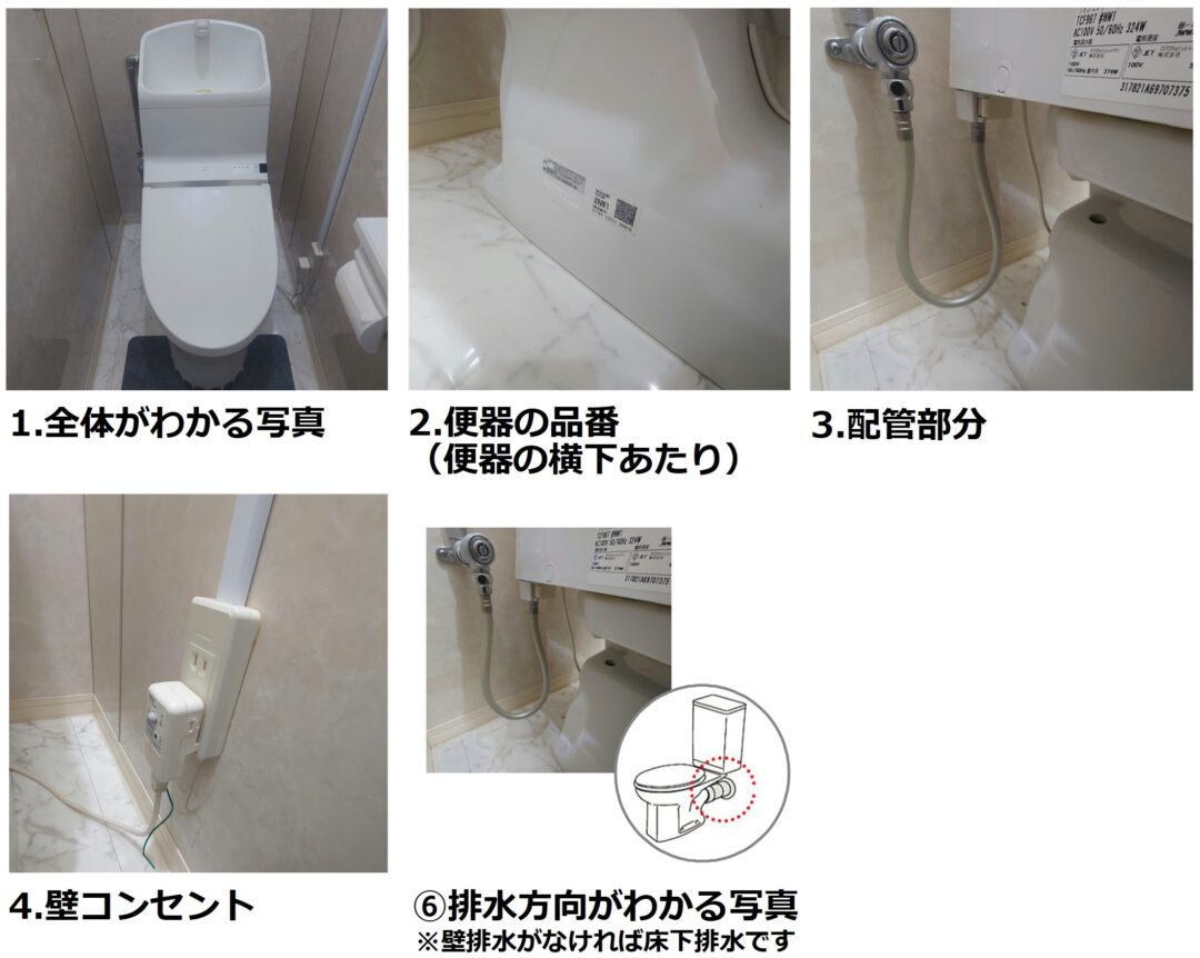 トイレの写真の撮り方