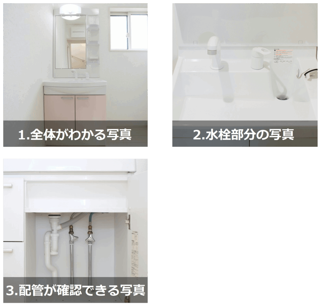 洗面化粧台の写真の撮り方