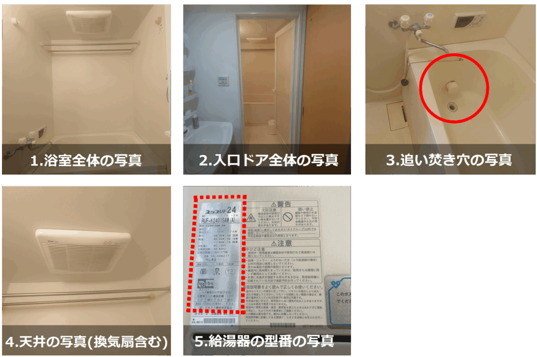 浴室の写真の撮り方画像
